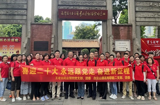 喜迎二十大 永遠(yuǎn)跟黨走 奮進(jìn)新征程——白云山潘高壽職能二支部黨員、團(tuán)委與王老吉藥業(yè)第四黨支部、團(tuán)委學(xué)習(xí)共建2.jpg